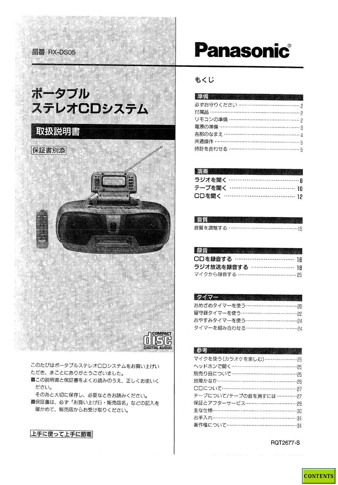 Panasonic RX-DS05 User Manual