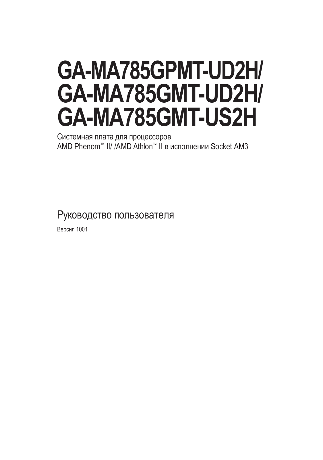 Gigabyte GA-MA785GMT-UD2H (rev.1.3), GA-MA785GMT-US2H (rev.1.3), GA-MA785GMT-UD2H (rev.3.3), GA-MA785GMT-US2H (rev.1.1), GA-MA785GMT-US2H (rev.1.0) User Manual