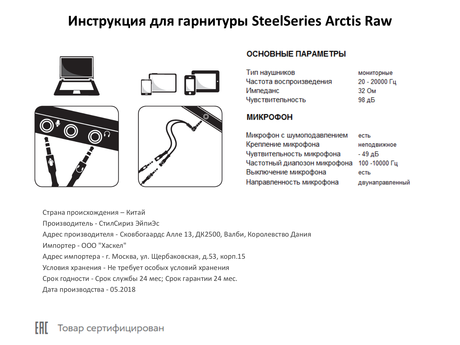 Steelseries Arctis Raw User Manual