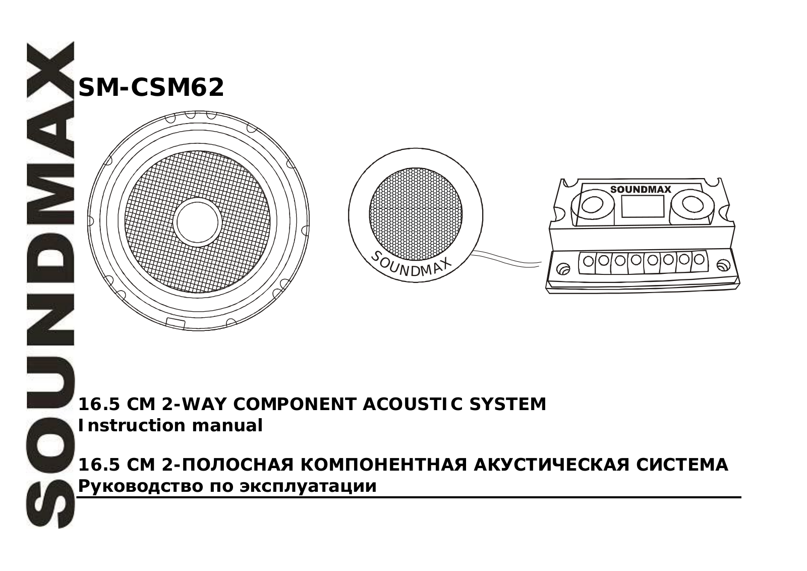 SoundMax SM-CSM62 User Manual