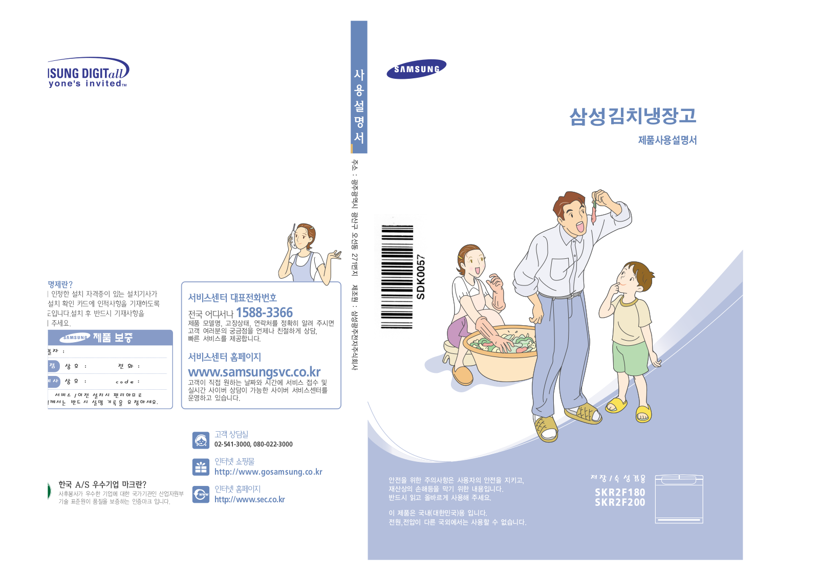 Samsung SKR2F180N, SKR2F200N User Manual