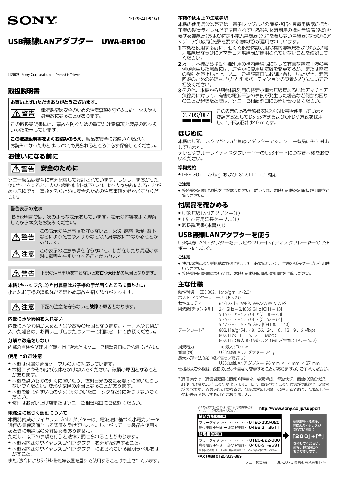 Sony UWA-BR100 User Manual