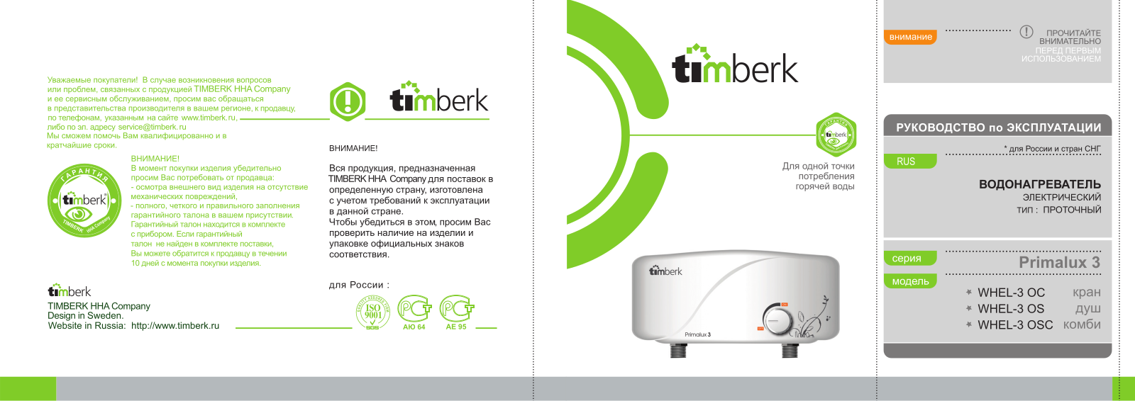 TIMBERK Primalux 3 User manual - ManualMachine.com