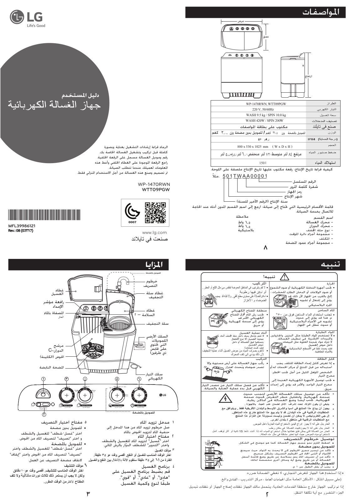 LG WTT09PGW Owner’s Manual