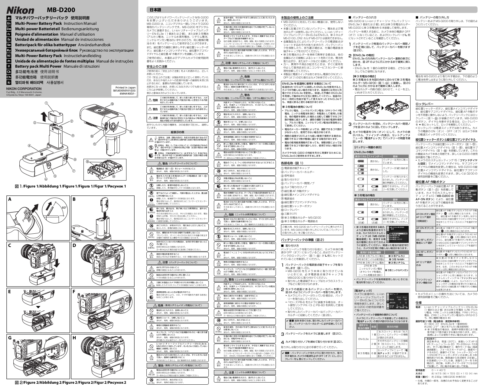 Nikon MB-D200 User Manual