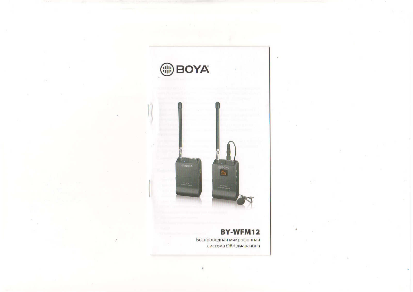 Boya BY-WFM12 User Manual