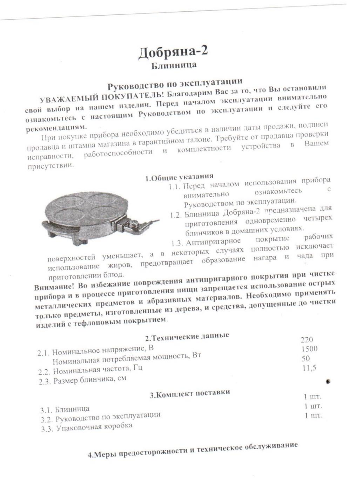 Великие реки Добряна-2 User Manual