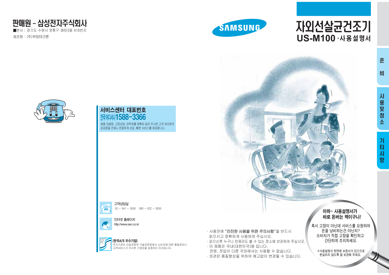 Samsung US-M100 User Manual