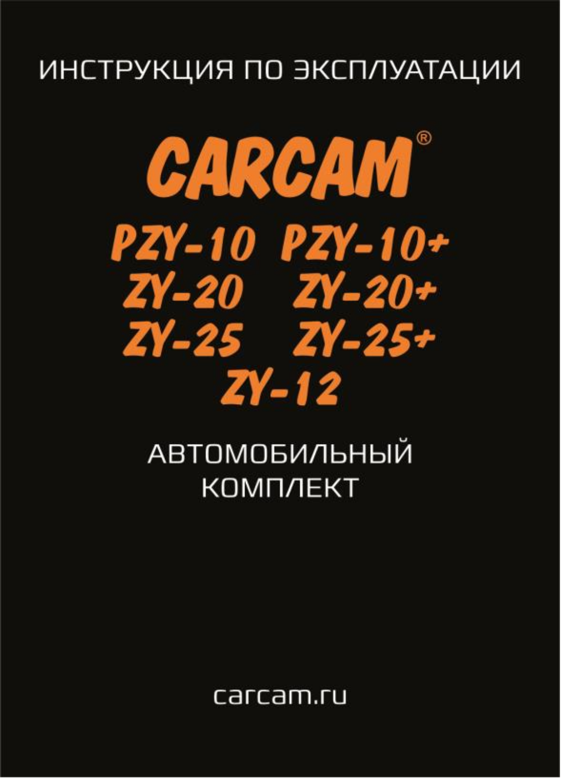 CARCAM PZY-10+ User Manual