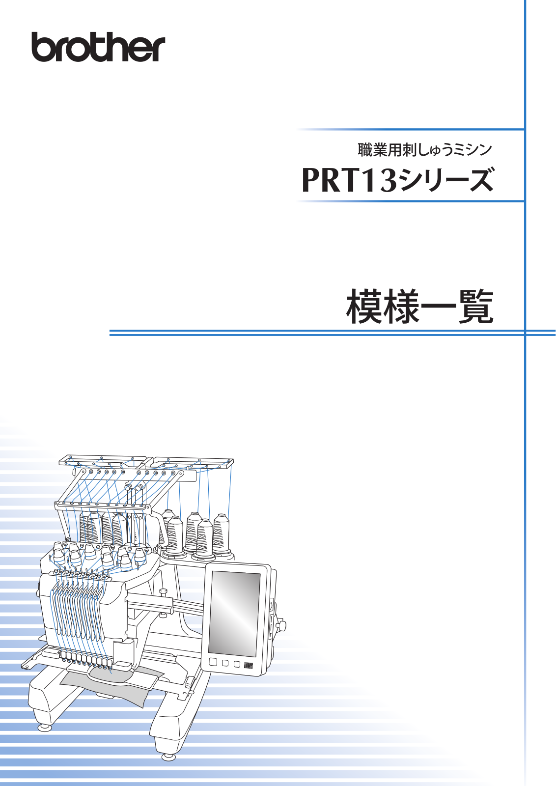 Brother PRT13 pattern guide