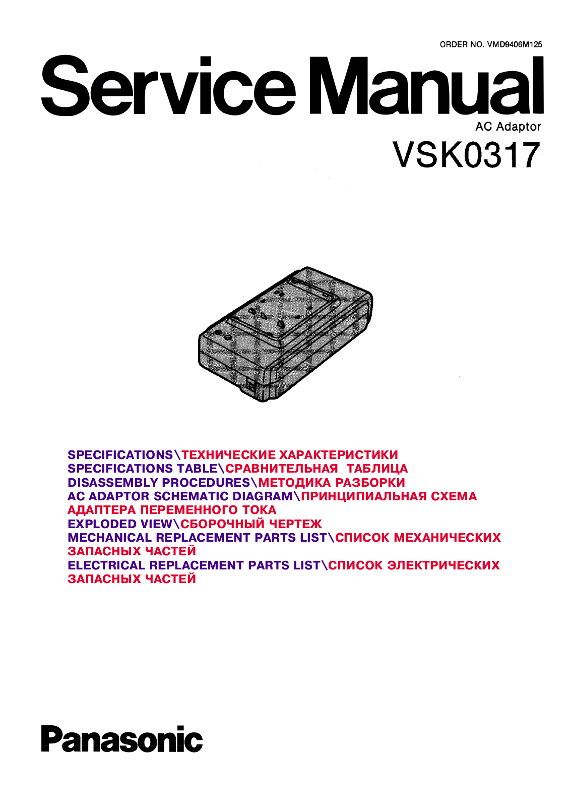 Panasonic VSK0317 Service Manual