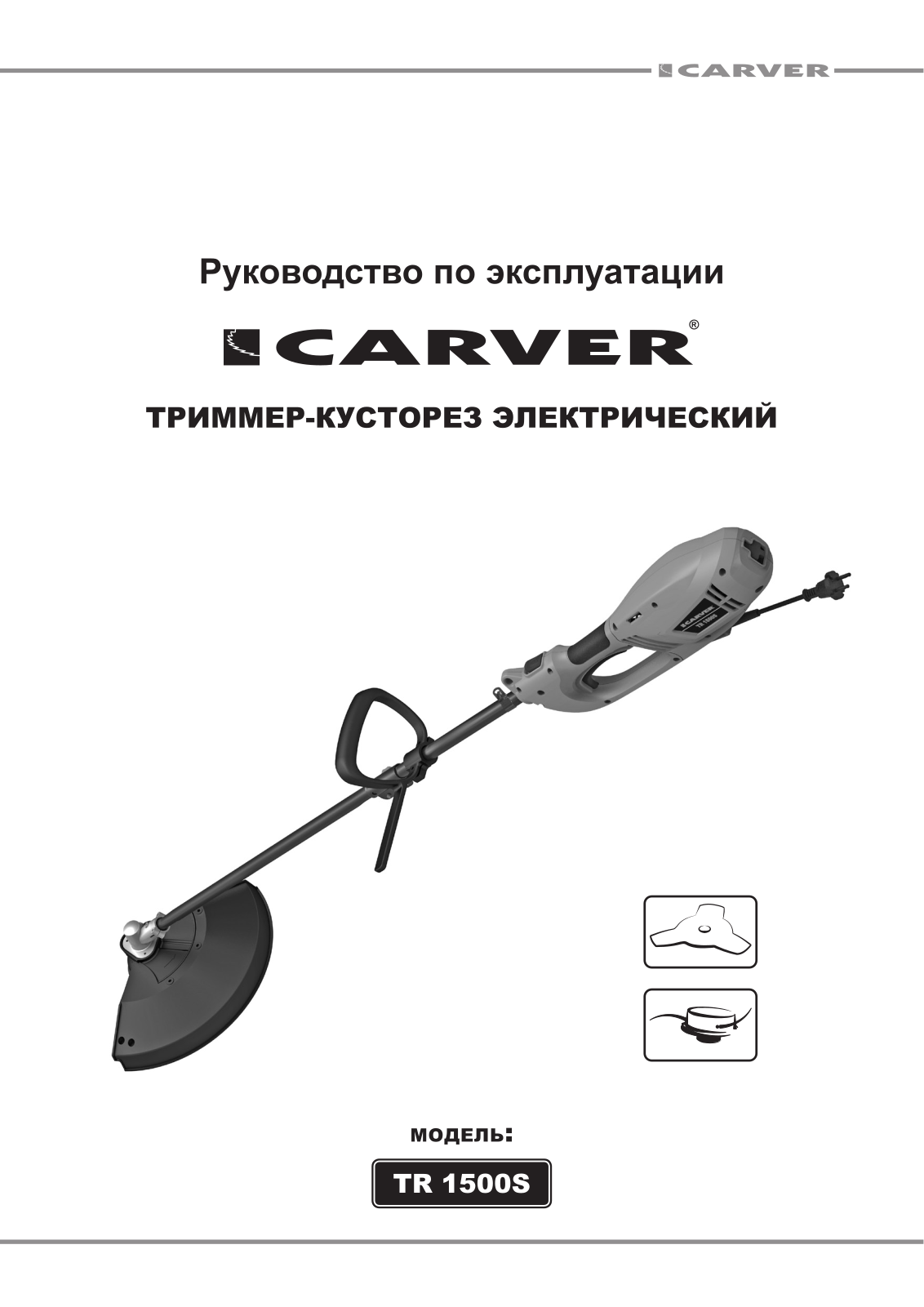 Carver TR 1500S User Manual