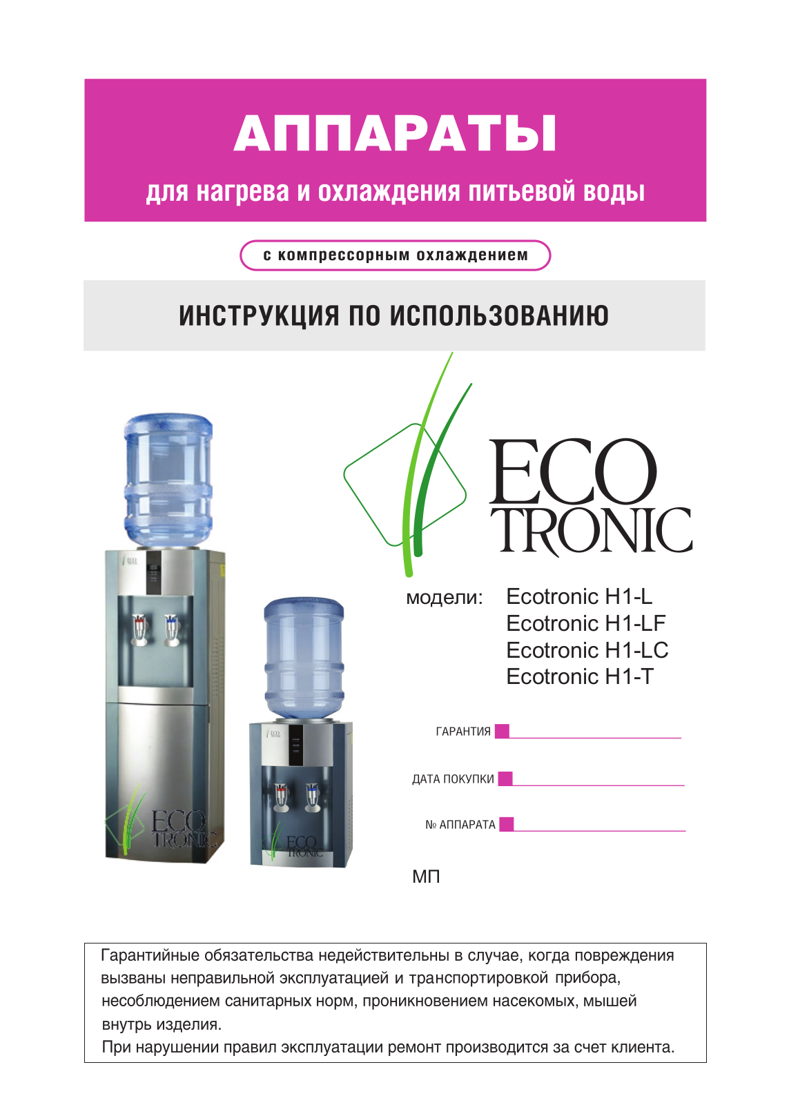 Ecotronic H1-T User Manual