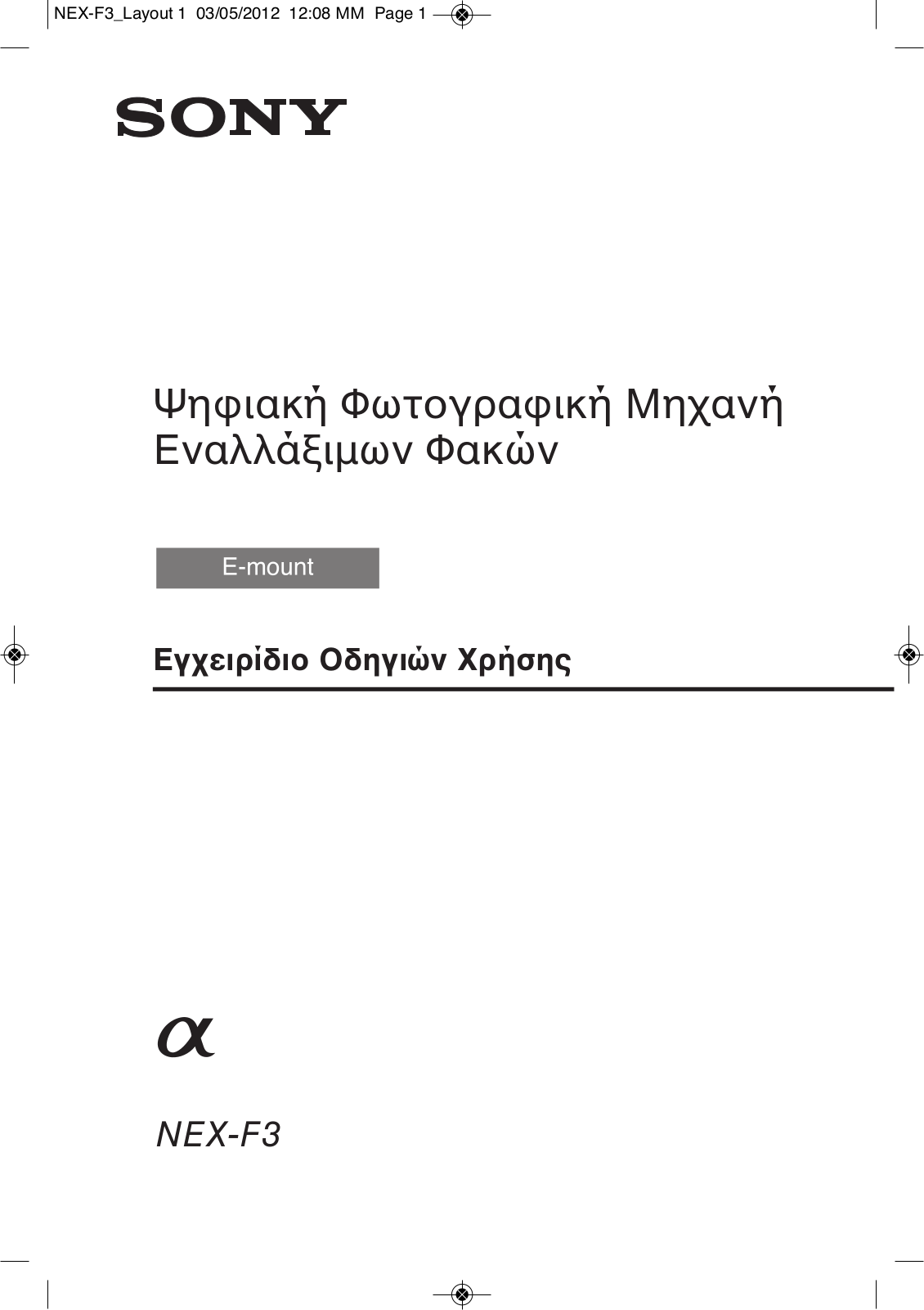 Sony NEX-F3D, NEX-F3 User Manual