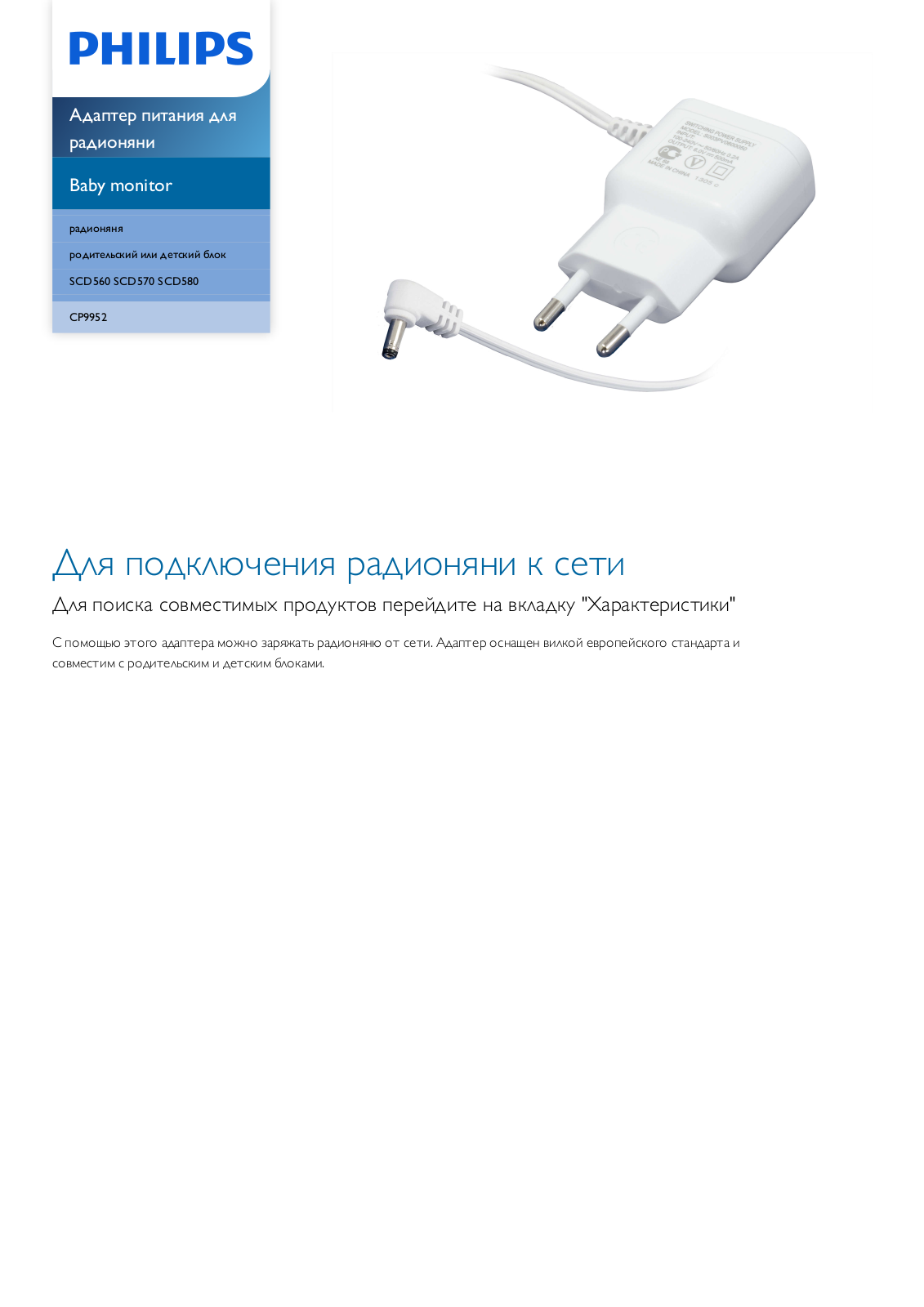 Philips CP9952/01 Leaflet - ManualMachine.com