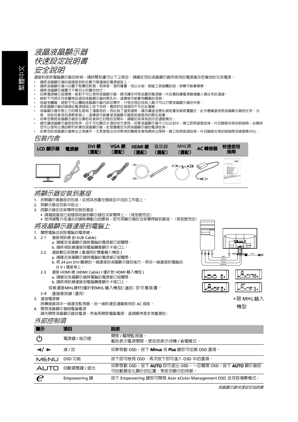 Acer Q236HL, Q226HQL, Q276HL User Manual