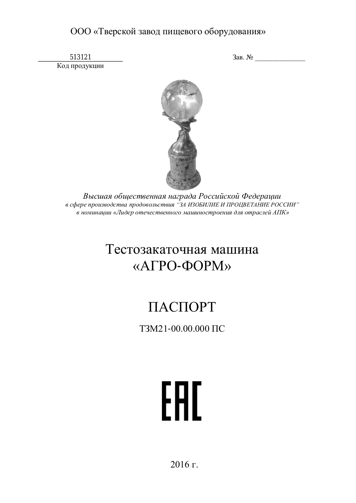 ТвЗПО ТЗМ21 Technical Information