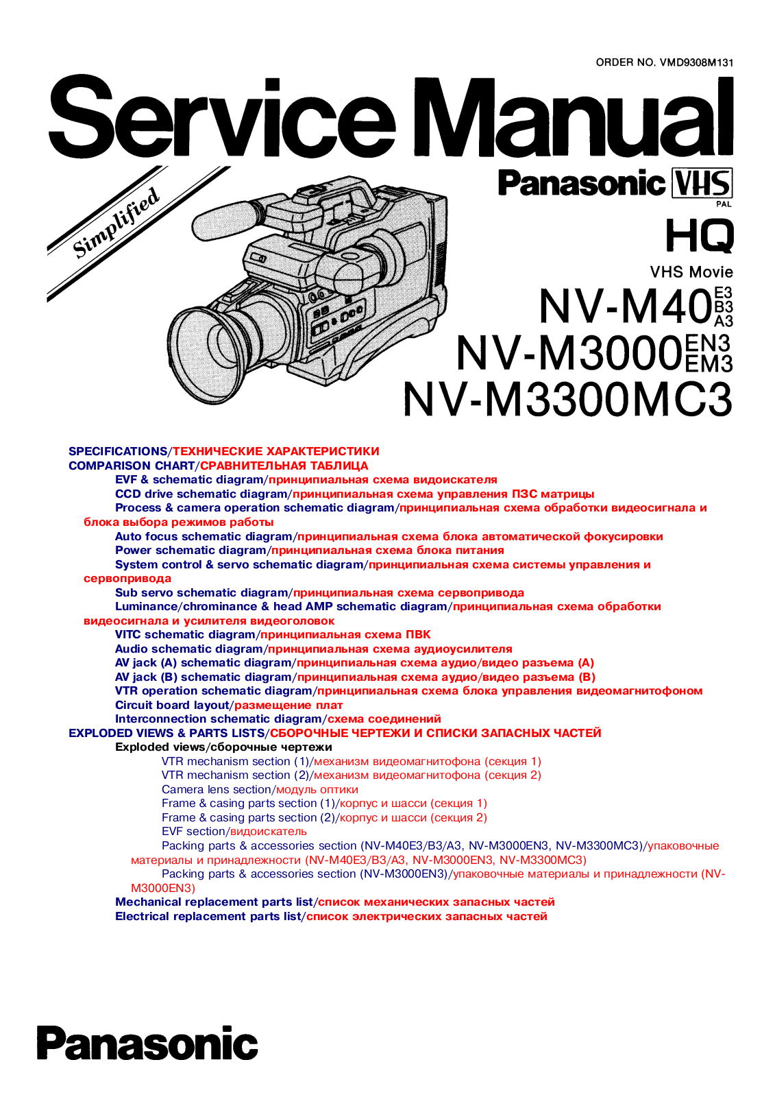 Panasonic NV-M40E, NV-M3000MC3, NV-M40, NV-M3000, NV-M3300MC3 Service Manual