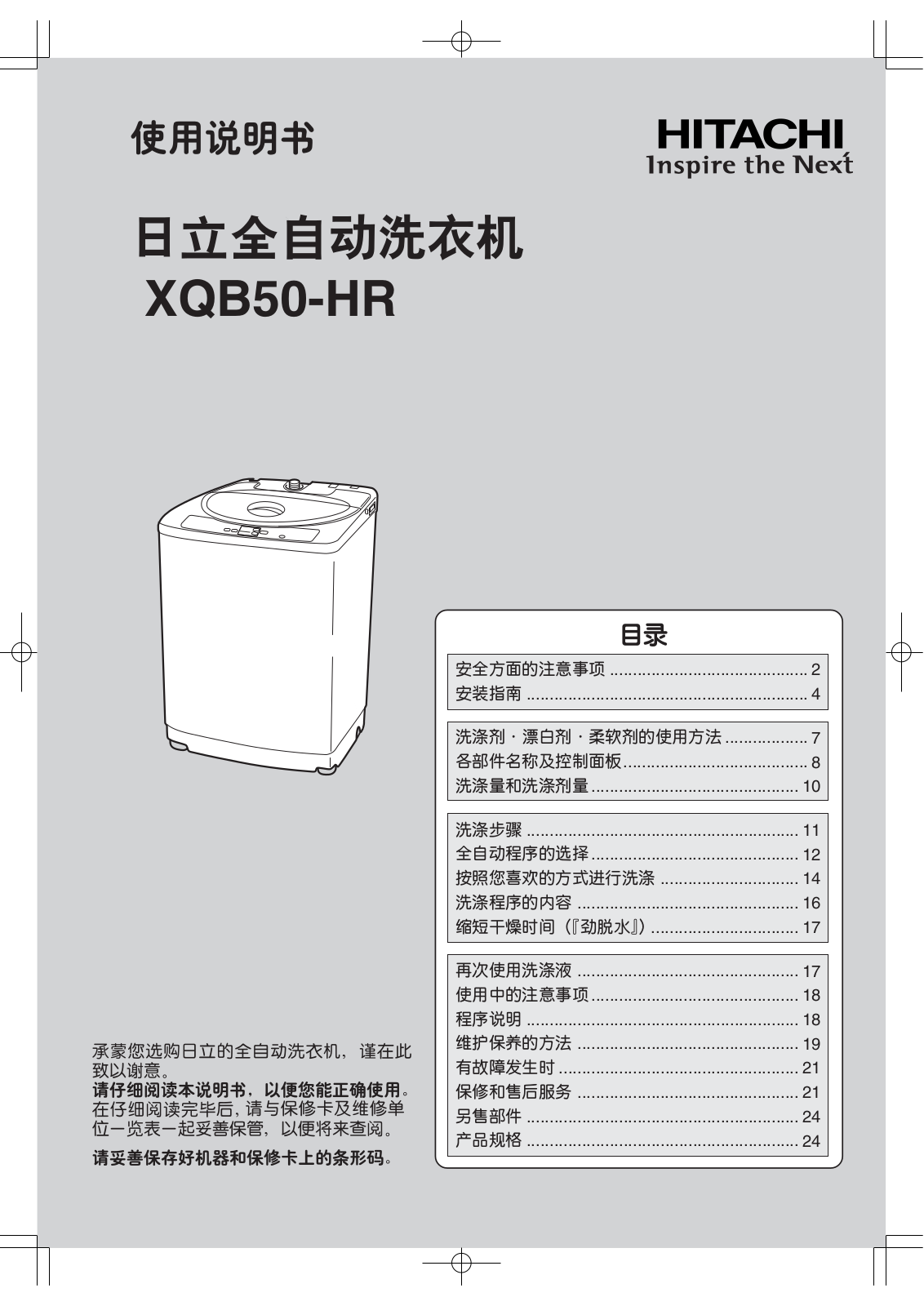 HITACHI XQB50-HR User Manual