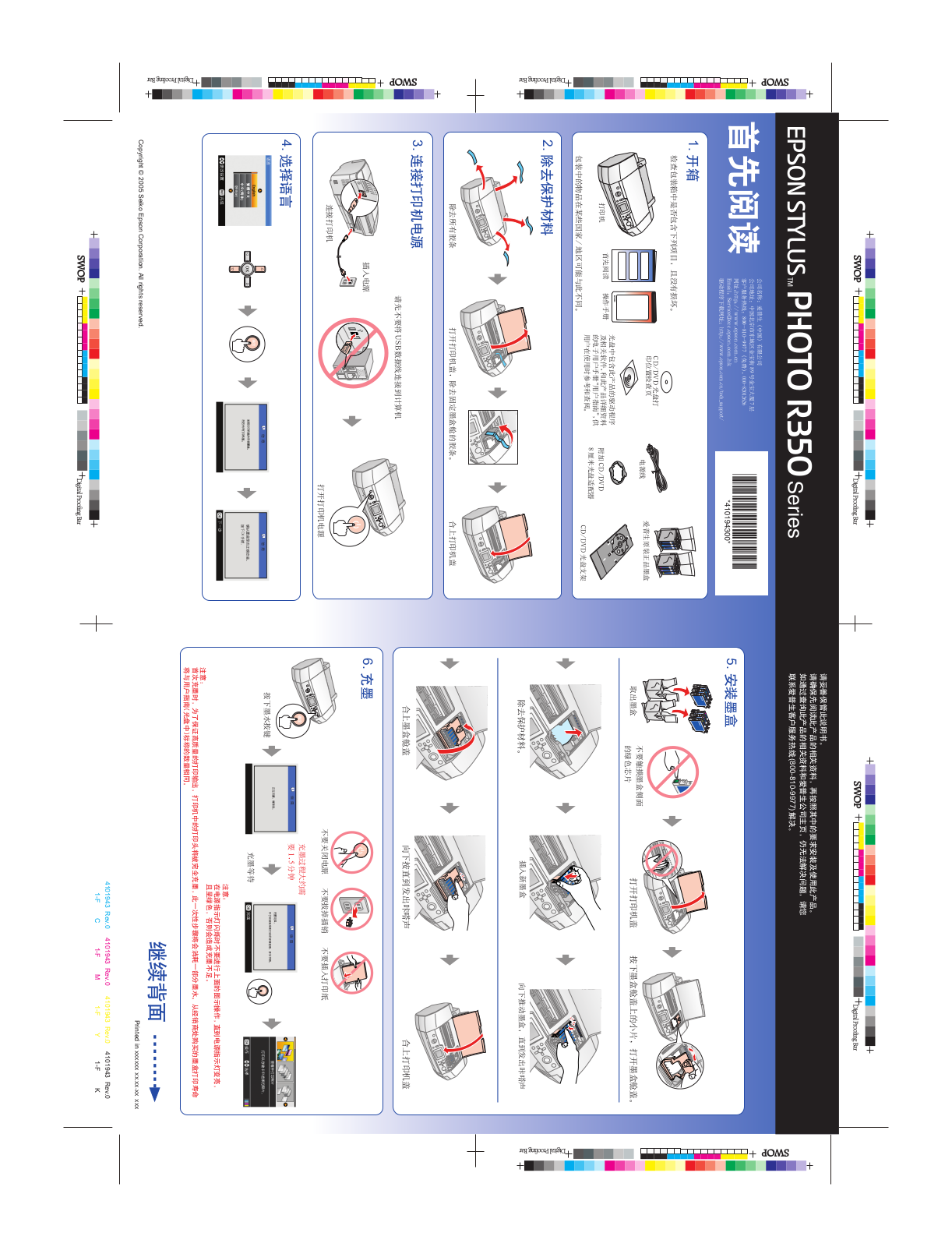 Epson STYLUS PHOTO R350 series Installation Manual