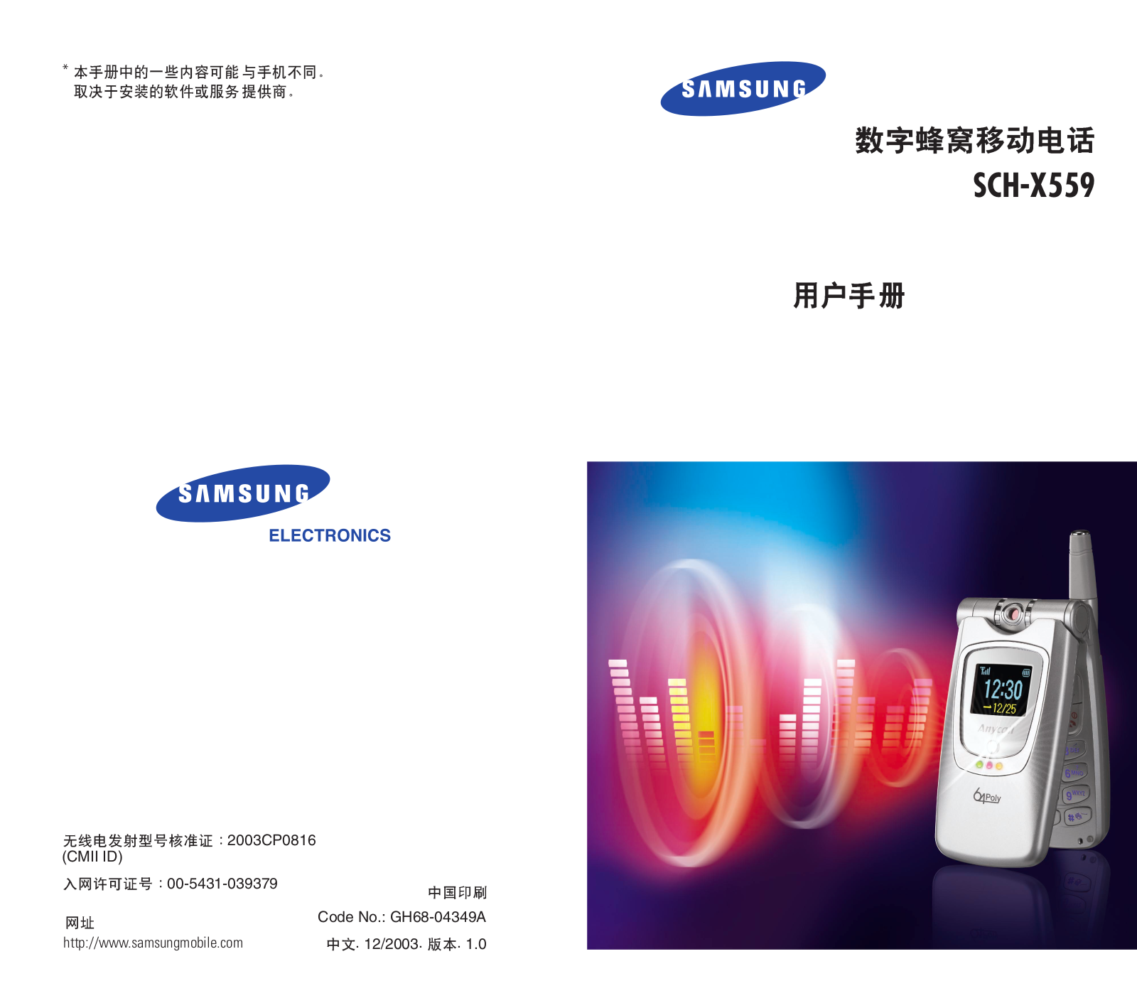 Samsung SCH-X559 User Manual