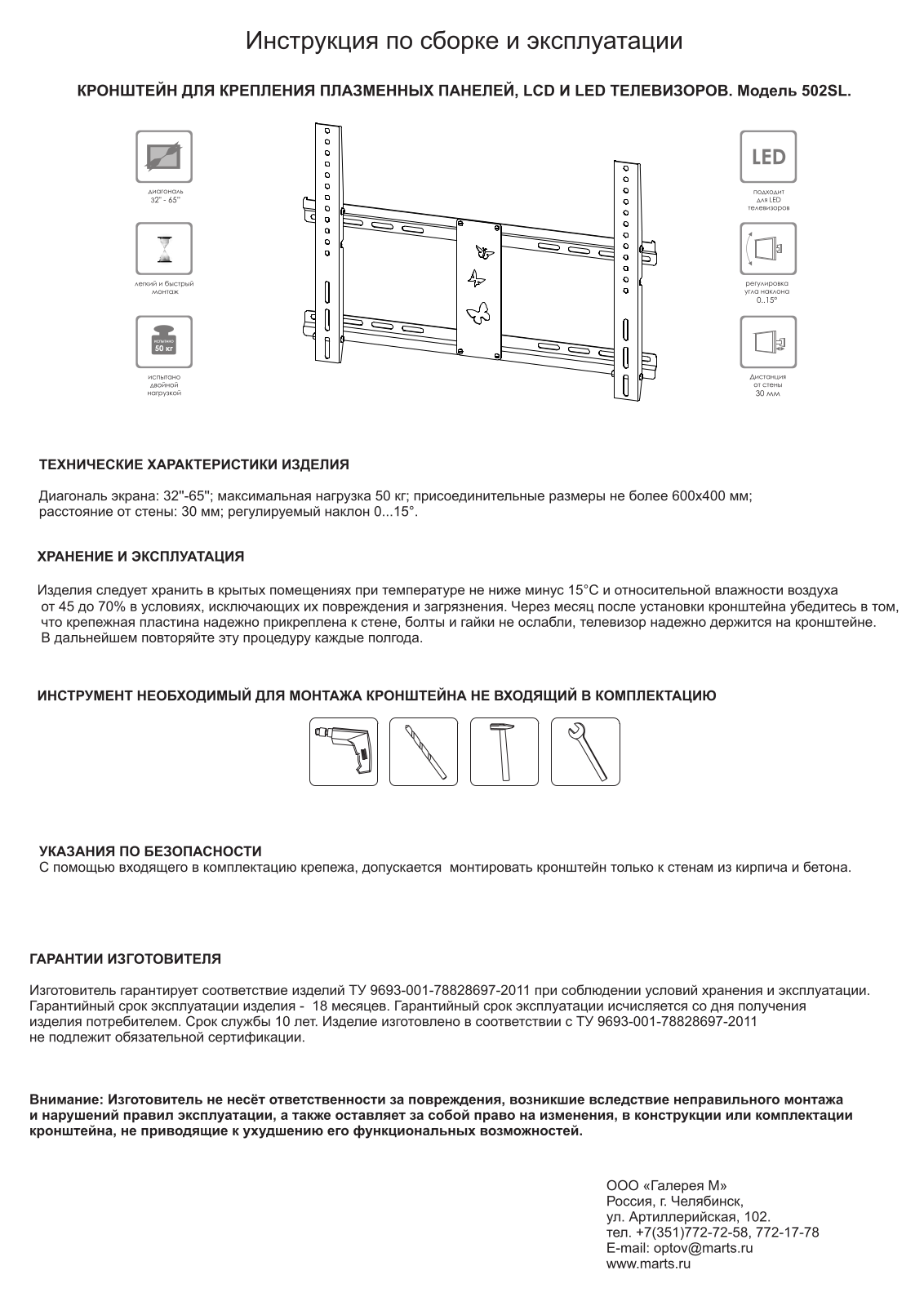 Mart 502SL User Manual - ManualMachine.com