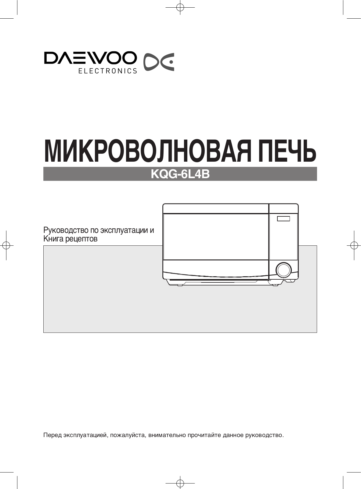 Daewoo KQG-6L4B User Manual