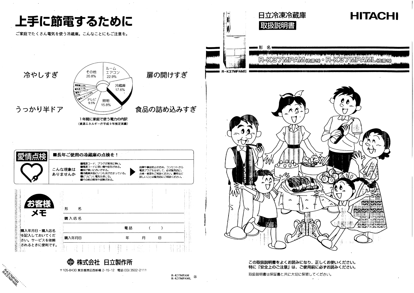 HITACHI R-K37MPAM, R-K37MPAML User guide