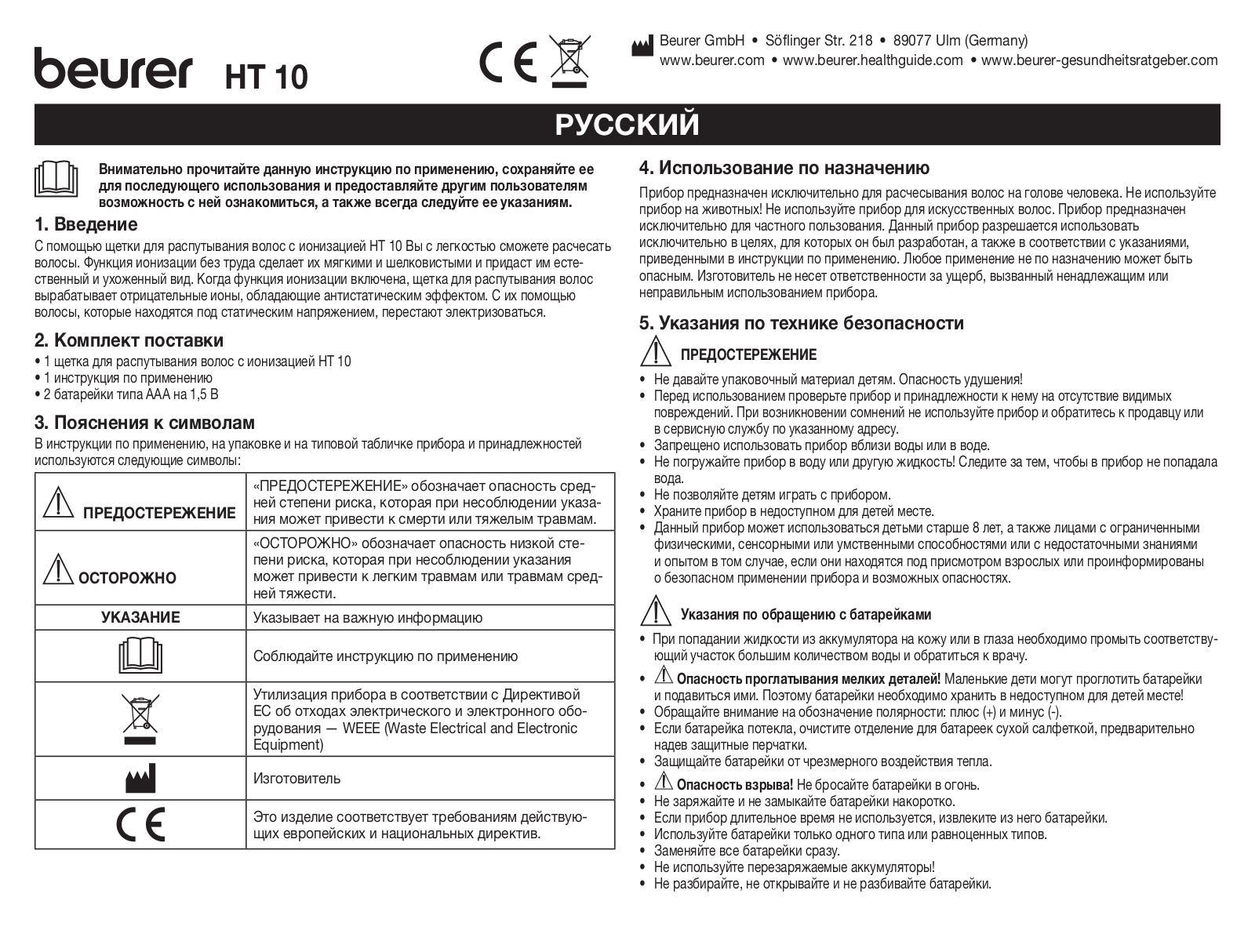 Beurer HT10 User Manual