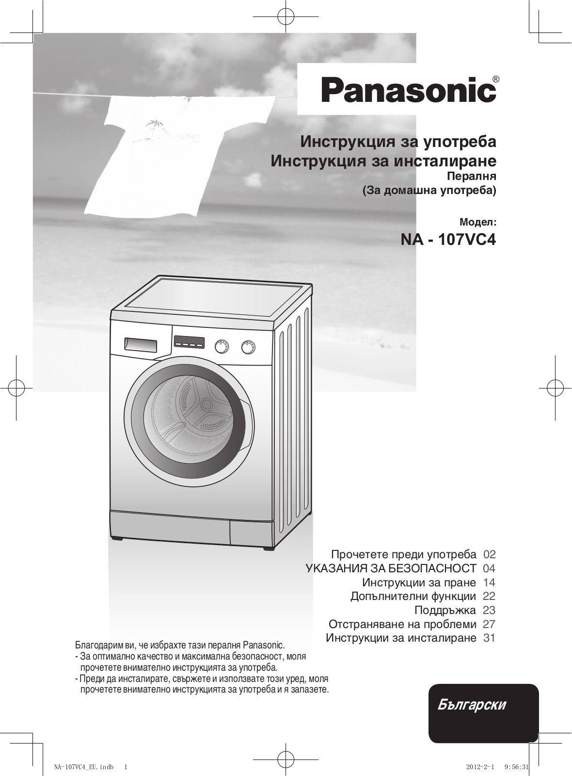 Panasonic NA-107VC4 User Manual