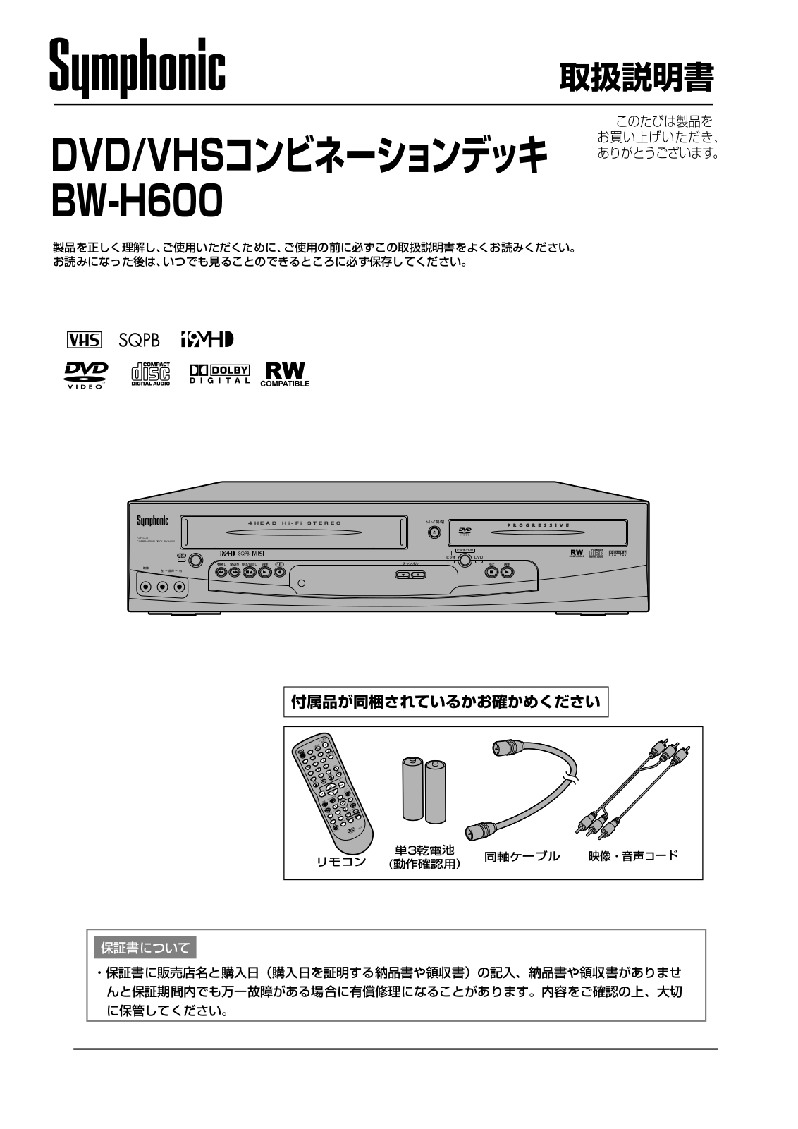 Funai BW-H600 Owner's Manual