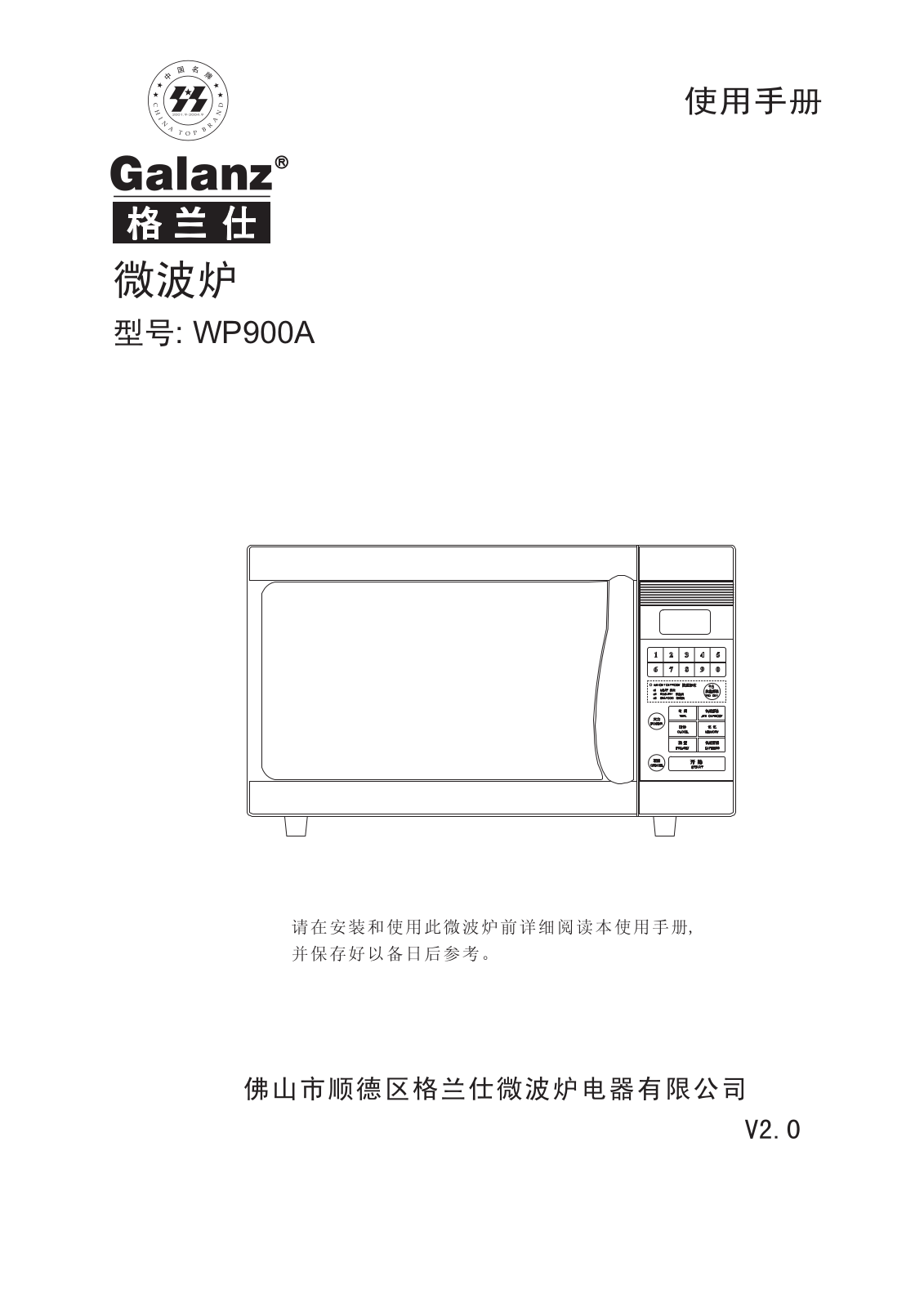 Galanz WP900A User Manual