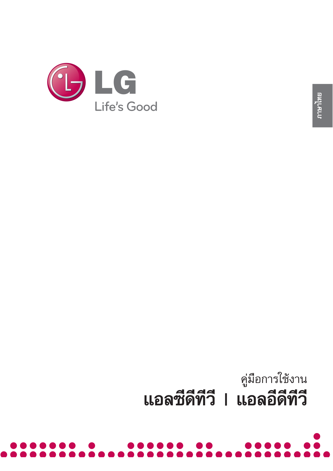 Lg 42SL90QR User Manual