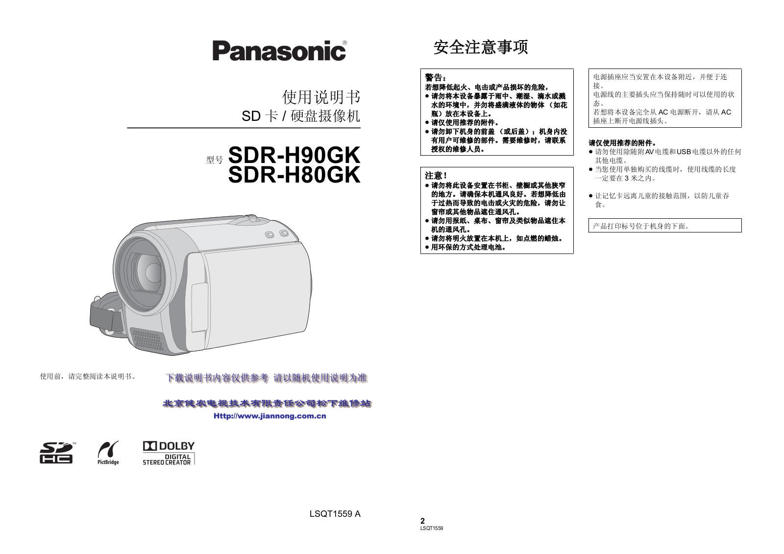 Panasonic SDR-H80GK User Manual