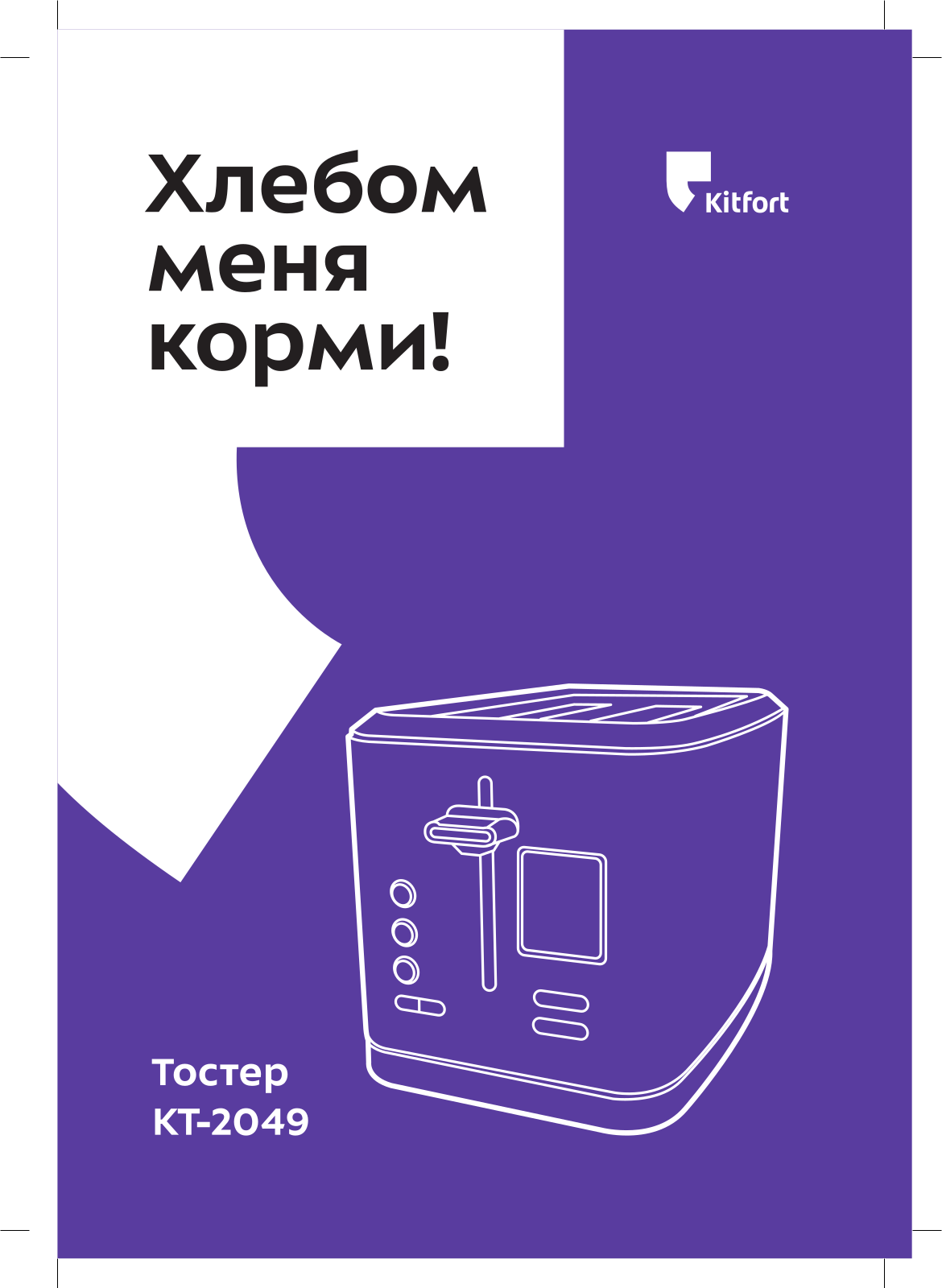 Kitfort КТ-2049 User Manual