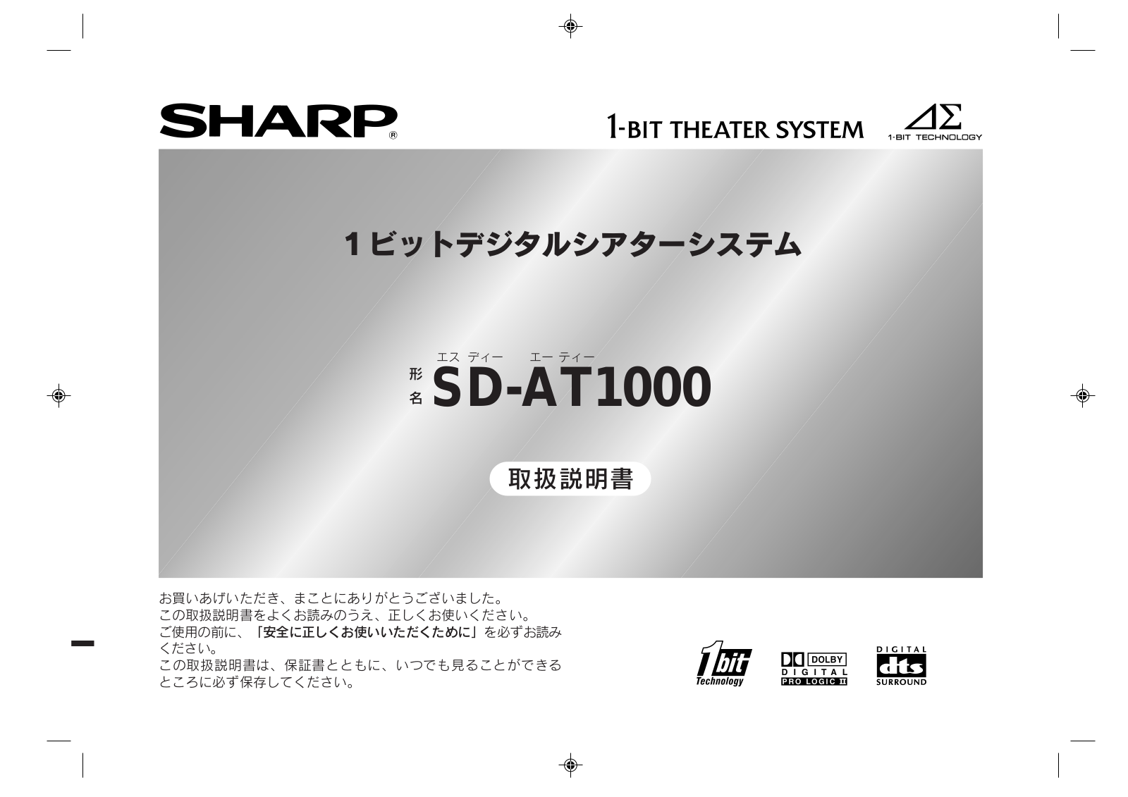 SHARP SD-AT1000 User Manual