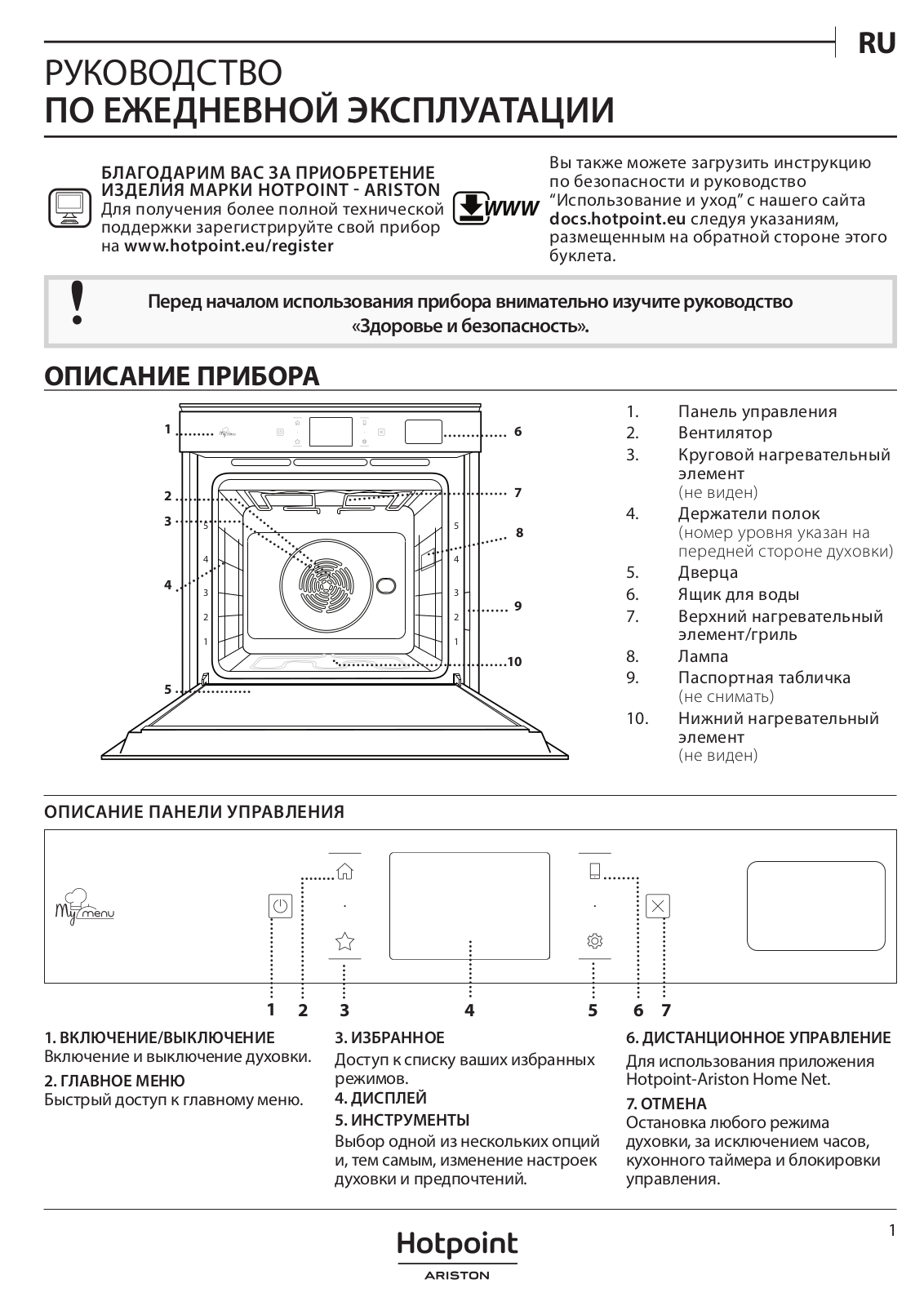 HOTPOINT/ARISTON FI9 P8P2 SH IX HA Daily Reference Guide