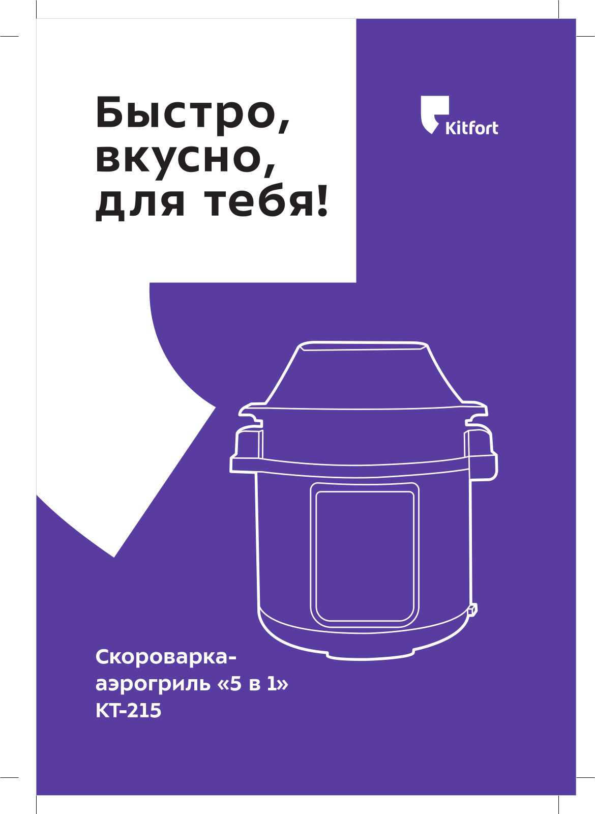 Kitfort КТ-215 User Manual