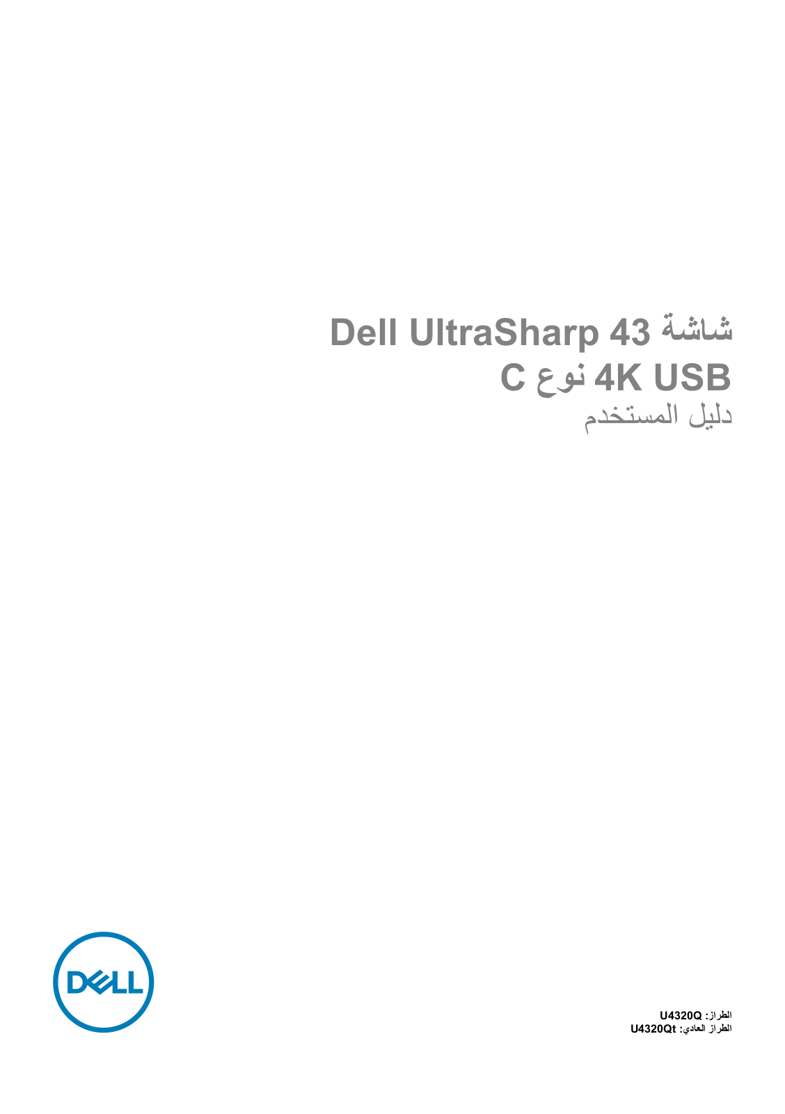 Dell U4320Q User Manual