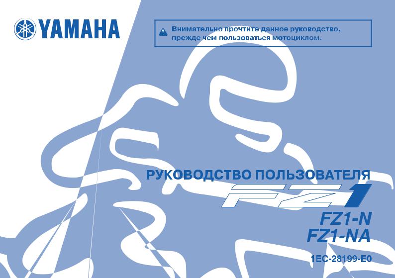Yamaha FZ1-N 2012 User Manual