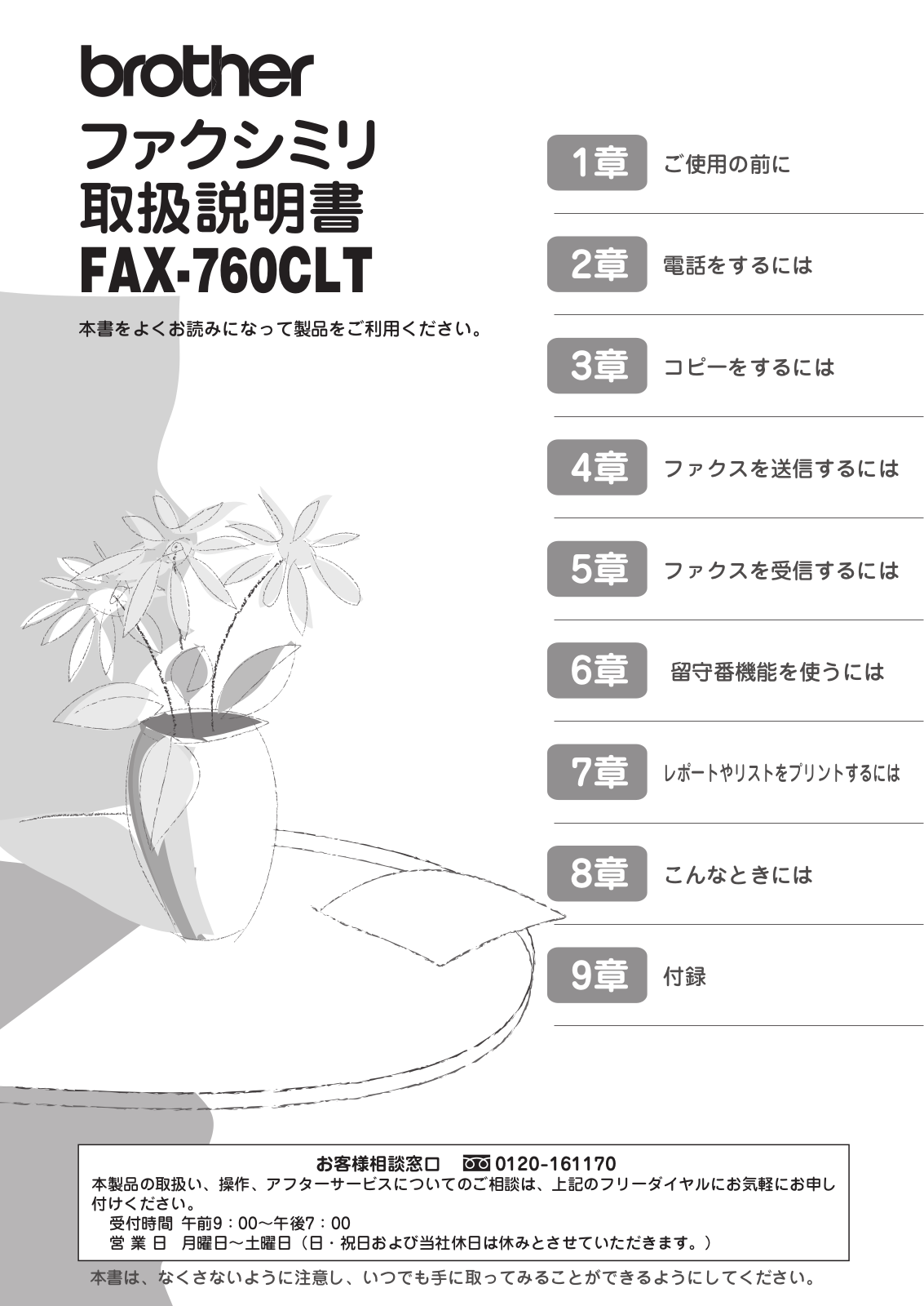 Brother FAX-760CLT User manual