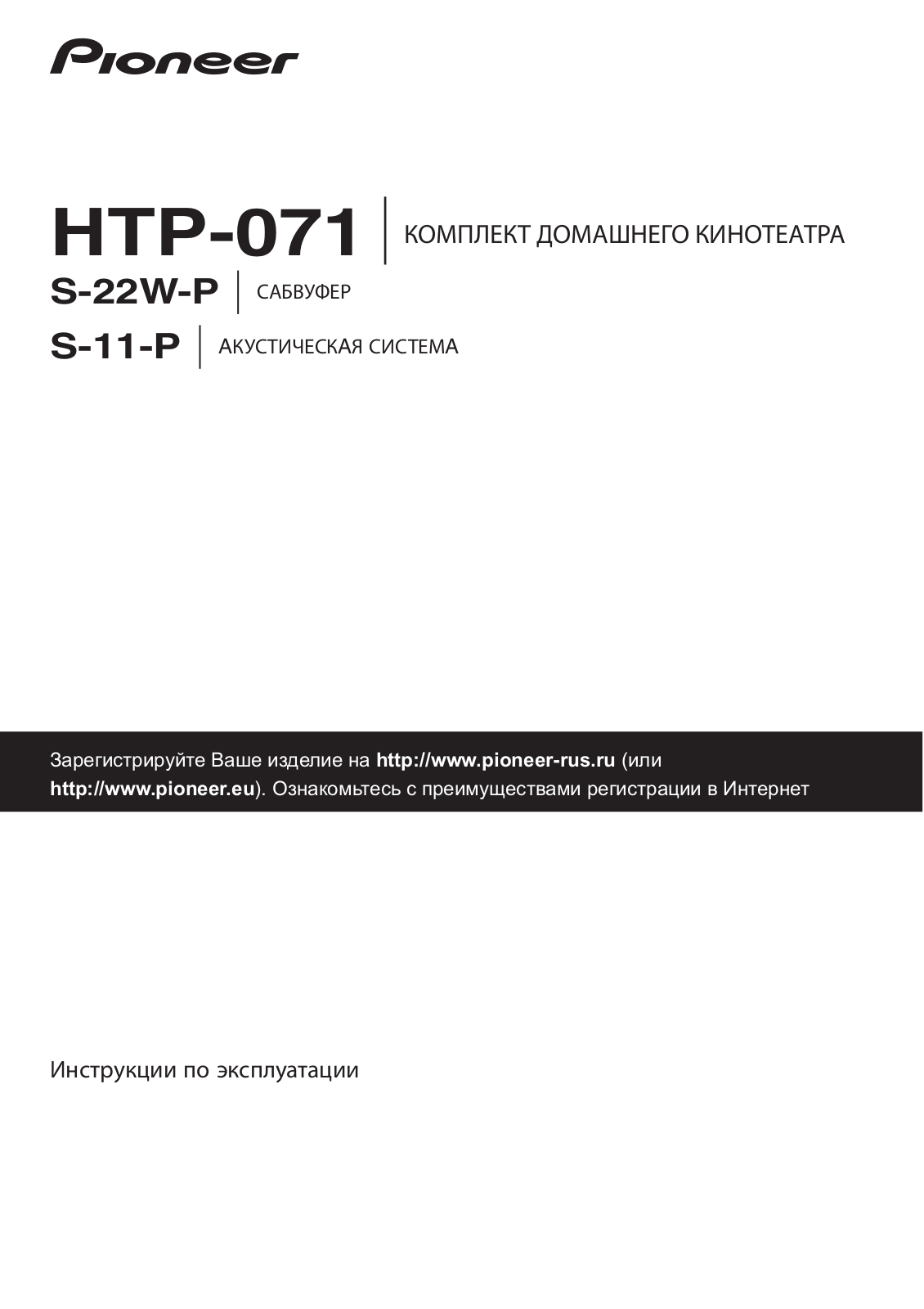 Pioneer S-22W-P, S-11-P Operating Instruction