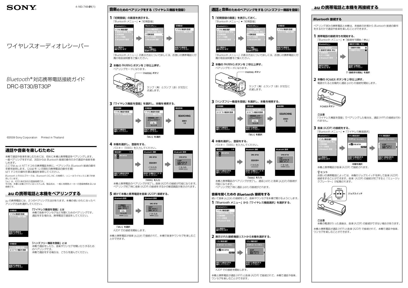 Sony DRC-BT30 User Manual