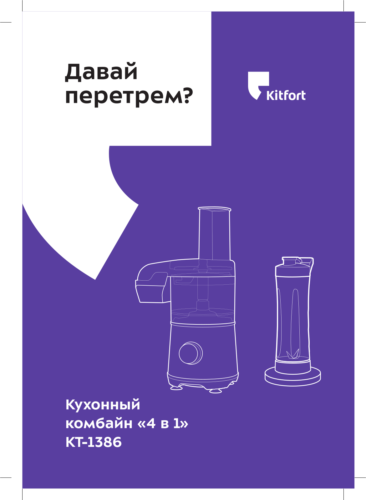 Kitfort КТ-1386 User manual