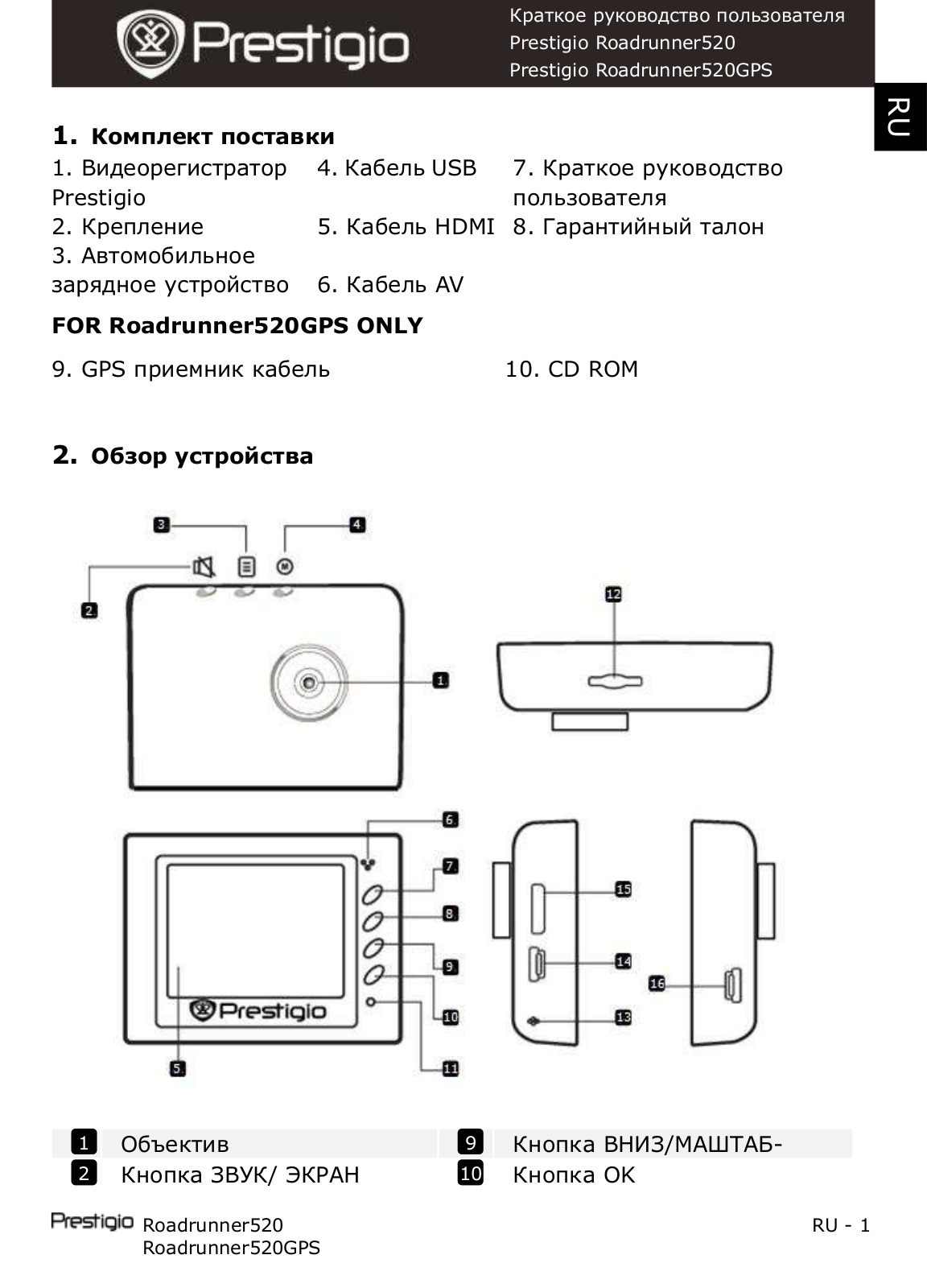 Prestigio Roadrunner 520GPS User manual