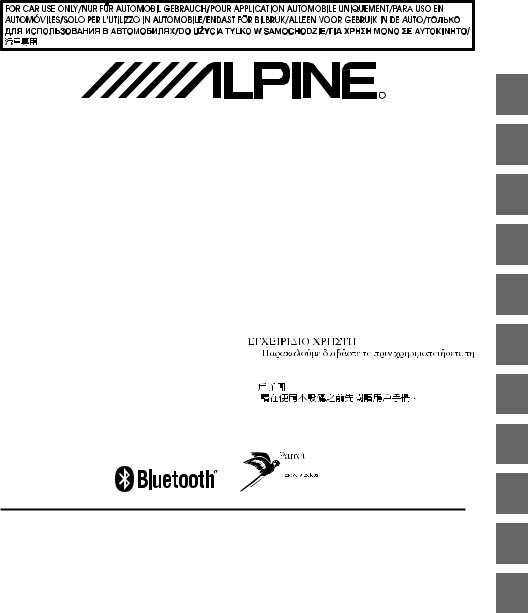 ALPINE KCE-250BT User Manual