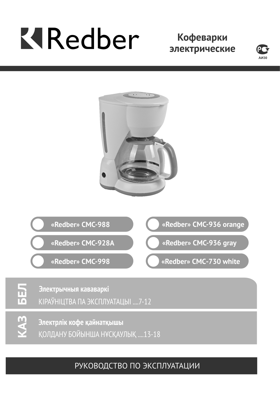 Redber СМС-928А, СМС-936, СМС-988, СМС-998, CMC-730 User Manual