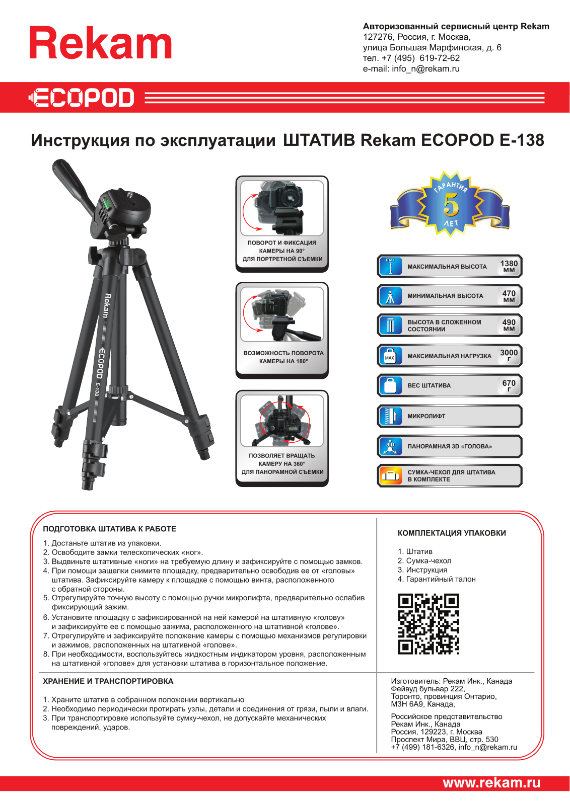 Rekam E-138 User Manual - ManualMachine.com