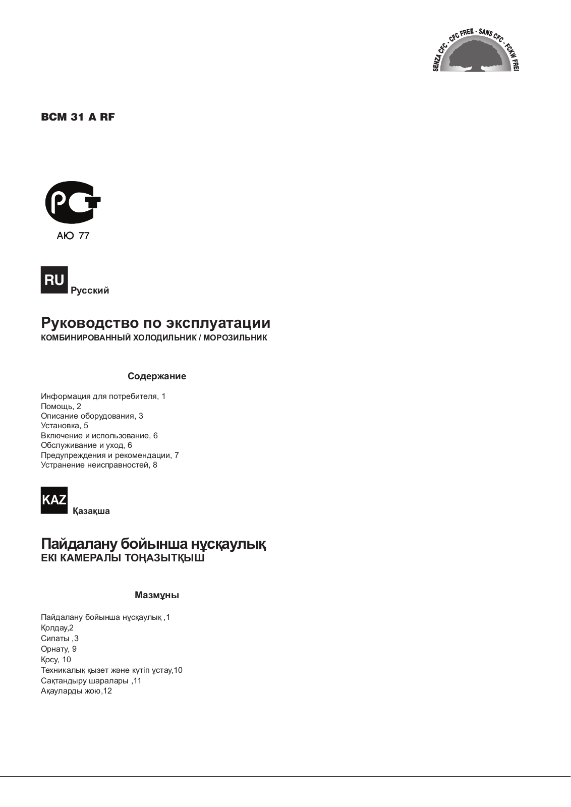 Hotpoint-Ariston BCM 31 A RF User Manual