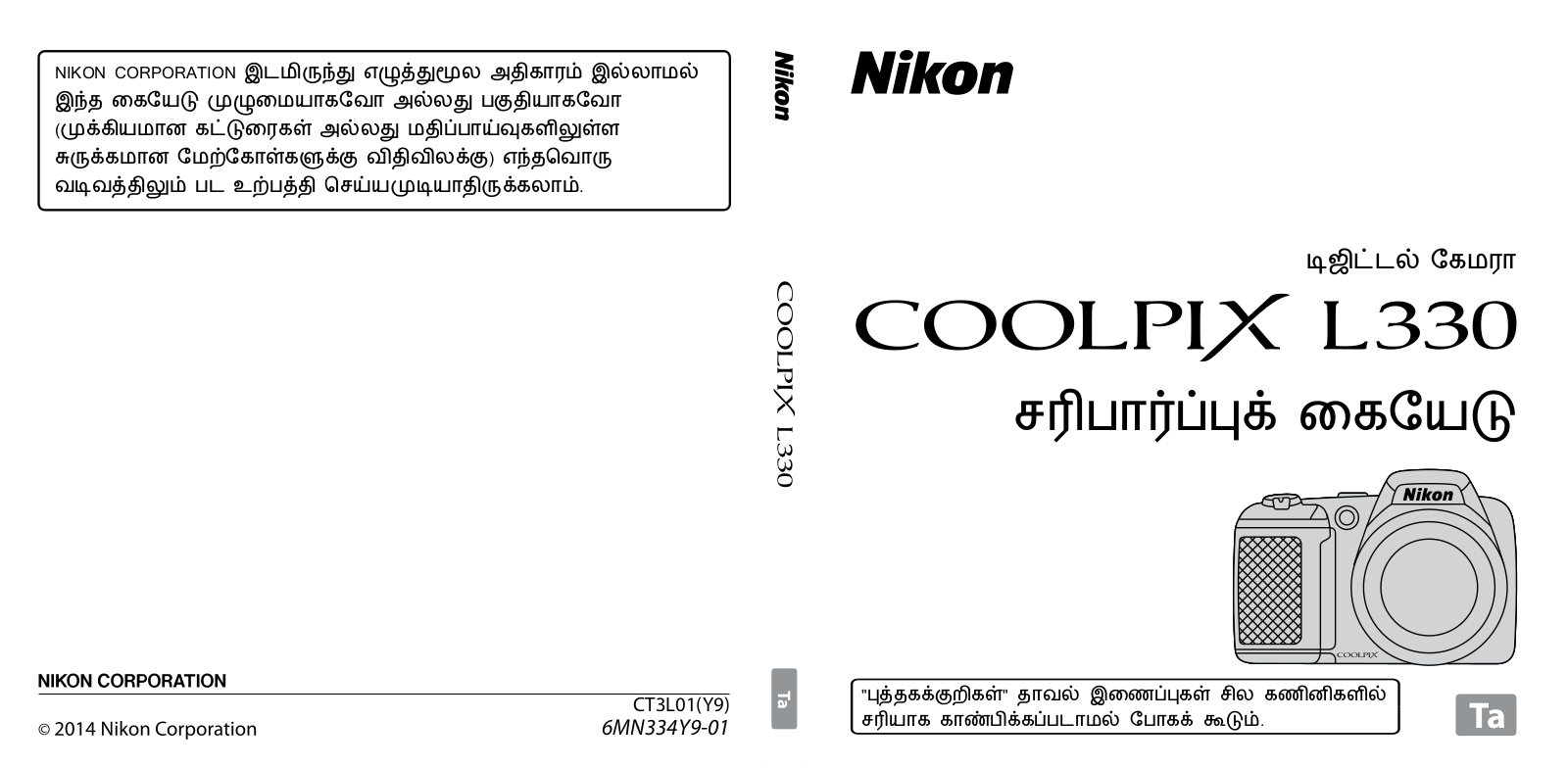 Nikon COOLPIX L330 Verification Manual (Complete Guidelines)